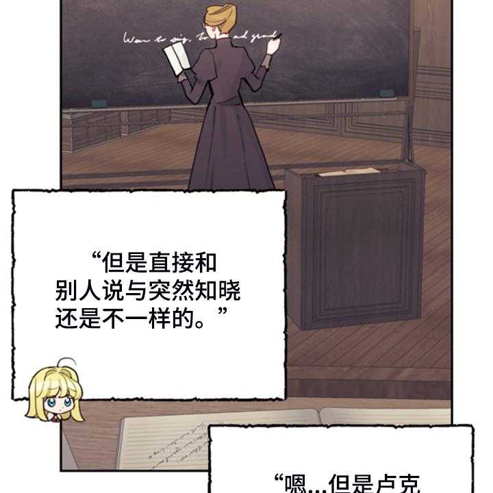 《我竟是大反派》漫画最新章节第48话 48_说好话免费下拉式在线观看章节第【22】张图片