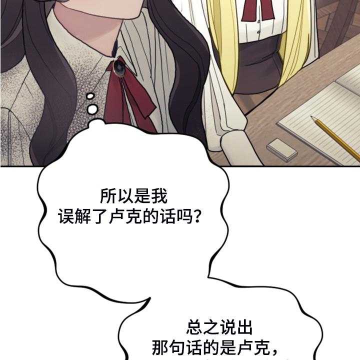 《我竟是大反派》漫画最新章节第48话 48_说好话免费下拉式在线观看章节第【16】张图片