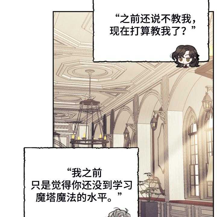 《我竟是大反派》漫画最新章节第48话 48_说好话免费下拉式在线观看章节第【11】张图片