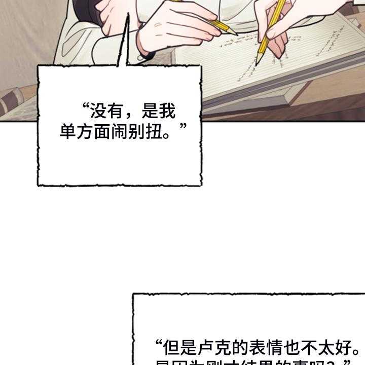 《我竟是大反派》漫画最新章节第48话 48_说好话免费下拉式在线观看章节第【28】张图片