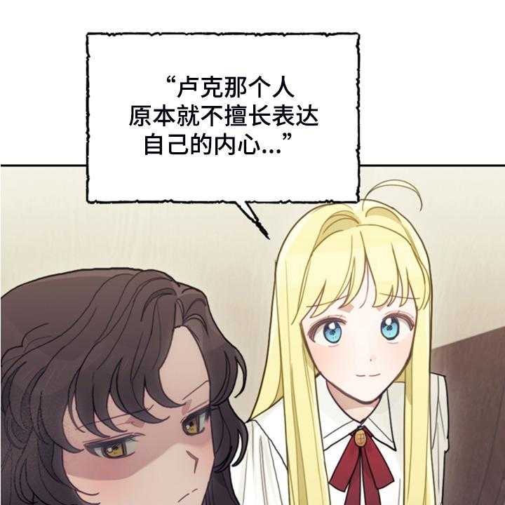 《我竟是大反派》漫画最新章节第48话 48_说好话免费下拉式在线观看章节第【17】张图片