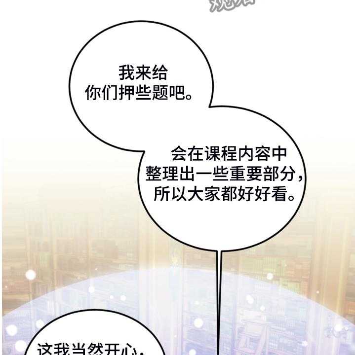 《我竟是大反派》漫画最新章节第47话 47_你什么时候学会的免费下拉式在线观看章节第【20】张图片