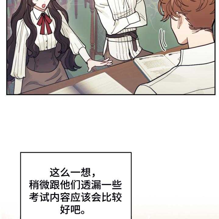 《我竟是大反派》漫画最新章节第47话 47_你什么时候学会的免费下拉式在线观看章节第【23】张图片