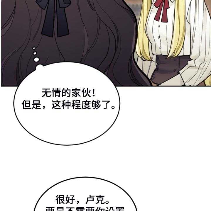 《我竟是大反派》漫画最新章节第47话 47_你什么时候学会的免费下拉式在线观看章节第【42】张图片