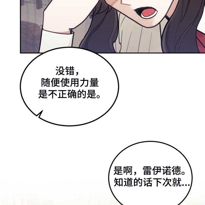 《我竟是大反派》漫画最新章节第46话 46_结界魔法免费下拉式在线观看章节第【28】张图片