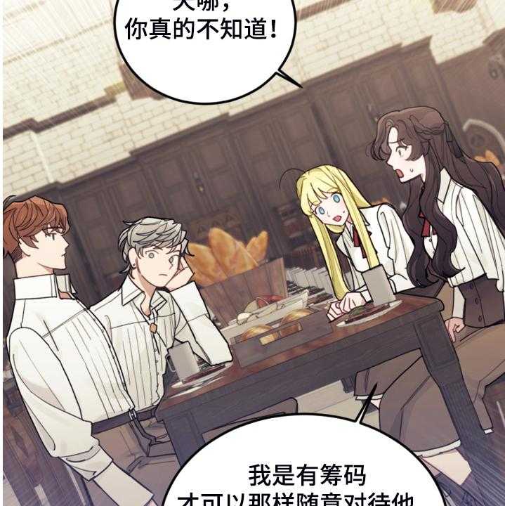 《我竟是大反派》漫画最新章节第45话 45_我还是会打他免费下拉式在线观看章节第【14】张图片