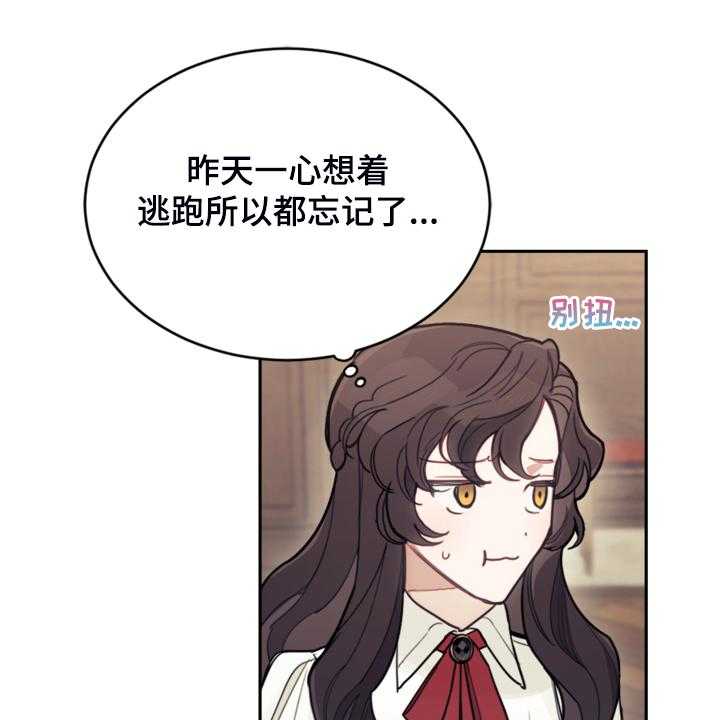 《我竟是大反派》漫画最新章节第45话 45_我还是会打他免费下拉式在线观看章节第【38】张图片