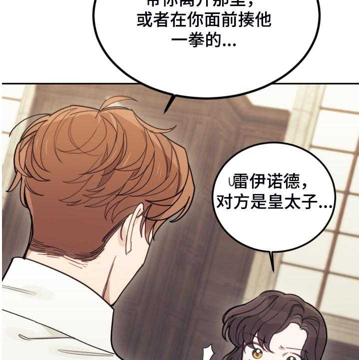 《我竟是大反派》漫画最新章节第45话 45_我还是会打他免费下拉式在线观看章节第【23】张图片