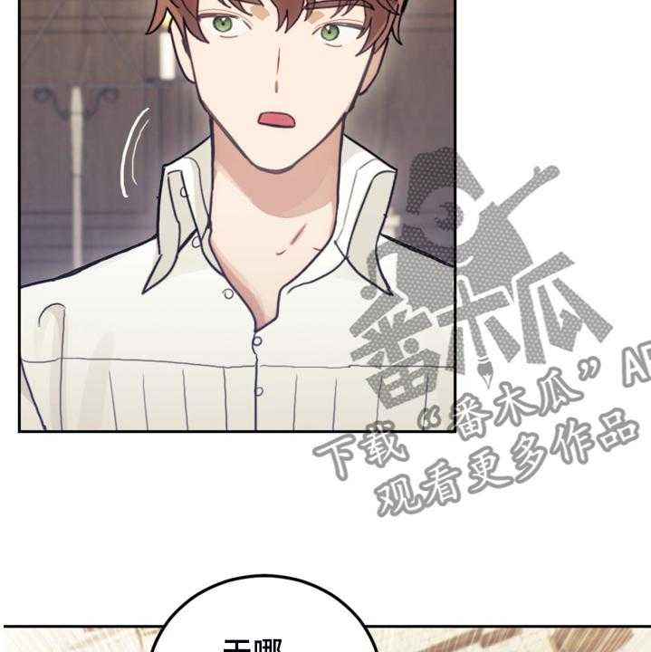 《我竟是大反派》漫画最新章节第45话 45_我还是会打他免费下拉式在线观看章节第【15】张图片