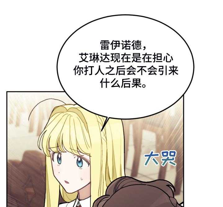 《我竟是大反派》漫画最新章节第45话 45_我还是会打他免费下拉式在线观看章节第【2】张图片