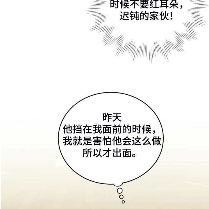 《我竟是大反派》漫画最新章节第45话 45_我还是会打他免费下拉式在线观看章节第【8】张图片