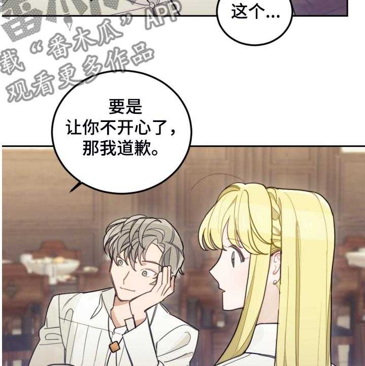 《我竟是大反派》漫画最新章节第45话 45_我还是会打他免费下拉式在线观看章节第【26】张图片