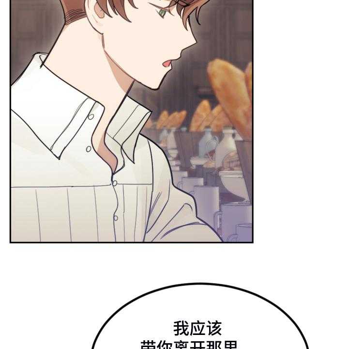 《我竟是大反派》漫画最新章节第45话 45_我还是会打他免费下拉式在线观看章节第【24】张图片