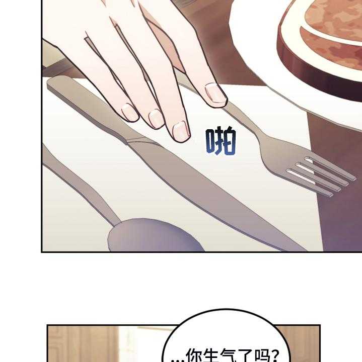 《我竟是大反派》漫画最新章节第45话 45_我还是会打他免费下拉式在线观看章节第【34】张图片