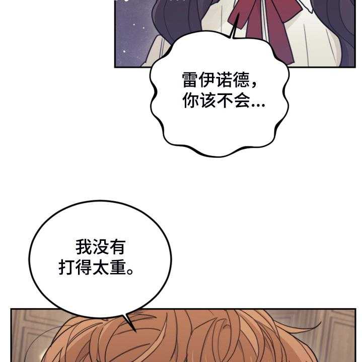 《我竟是大反派》漫画最新章节第45话 45_我还是会打他免费下拉式在线观看章节第【10】张图片