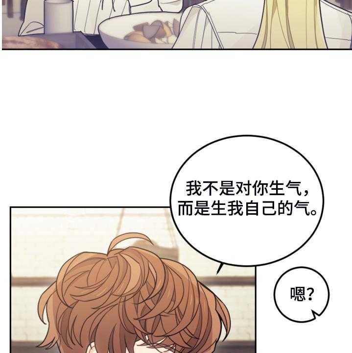 《我竟是大反派》漫画最新章节第45话 45_我还是会打他免费下拉式在线观看章节第【25】张图片