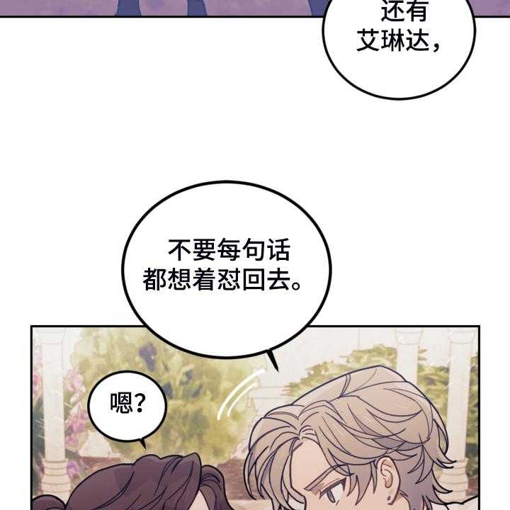 《我竟是大反派》漫画最新章节第44话 44_做你想做的免费下拉式在线观看章节第【19】张图片