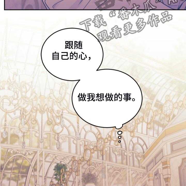 《我竟是大反派》漫画最新章节第44话 44_做你想做的免费下拉式在线观看章节第【23】张图片