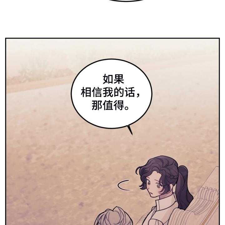 《我竟是大反派》漫画最新章节第44话 44_做你想做的免费下拉式在线观看章节第【34】张图片