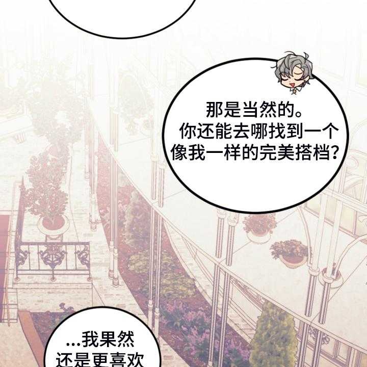 《我竟是大反派》漫画最新章节第44话 44_做你想做的免费下拉式在线观看章节第【12】张图片