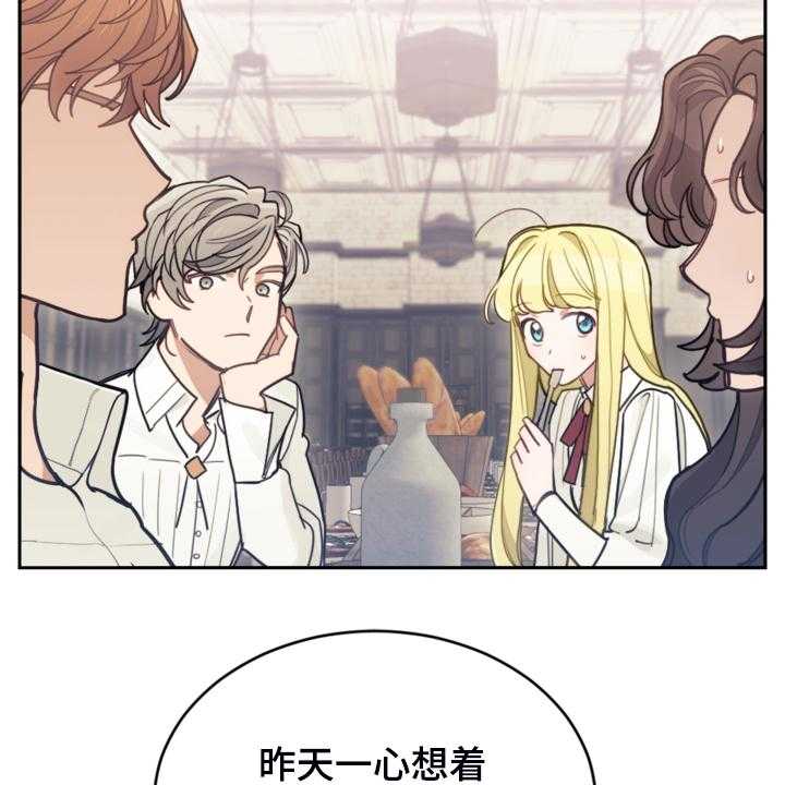 《我竟是大反派》漫画最新章节第44话 44_做你想做的免费下拉式在线观看章节第【4】张图片