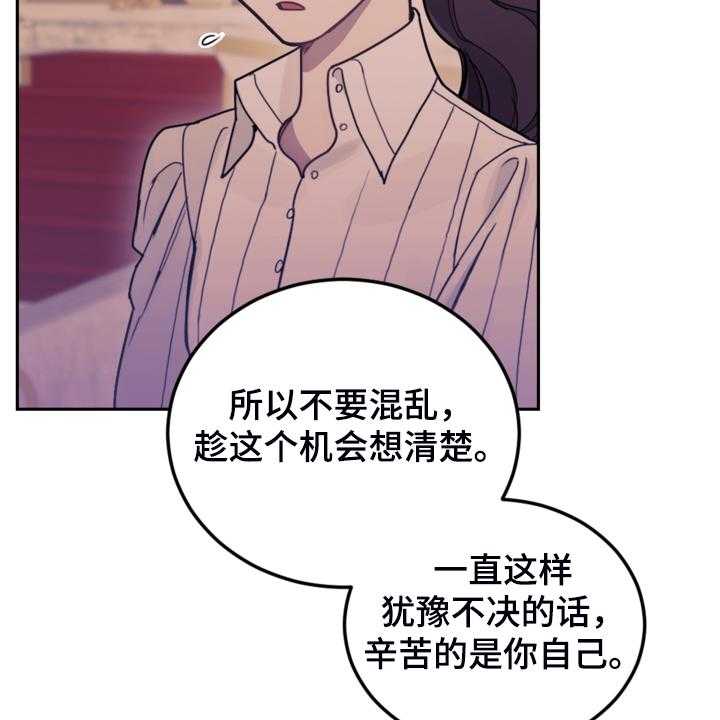 《我竟是大反派》漫画最新章节第44话 44_做你想做的免费下拉式在线观看章节第【25】张图片