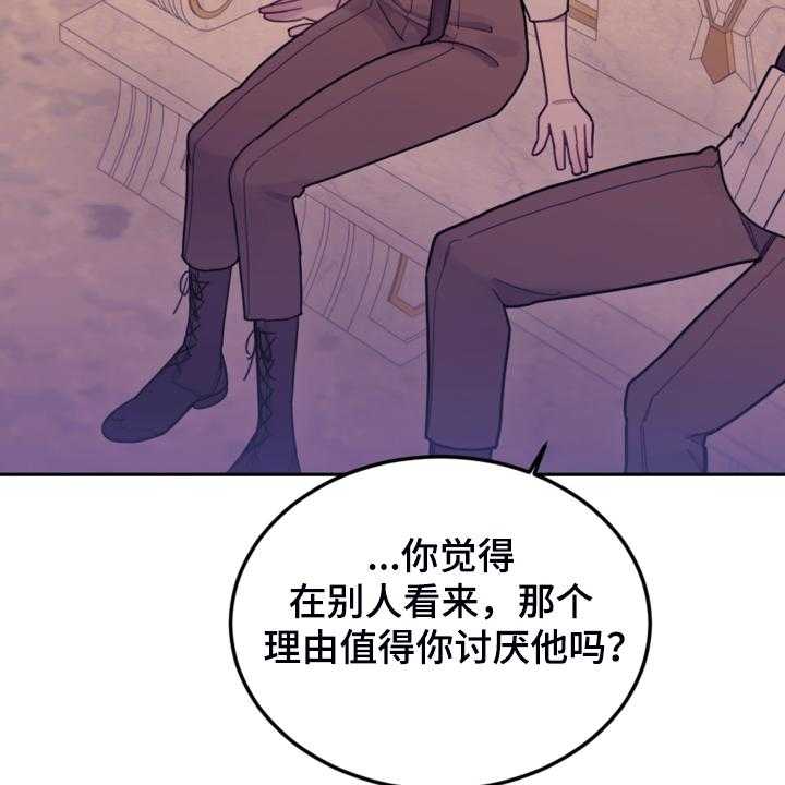 《我竟是大反派》漫画最新章节第44话 44_做你想做的免费下拉式在线观看章节第【35】张图片