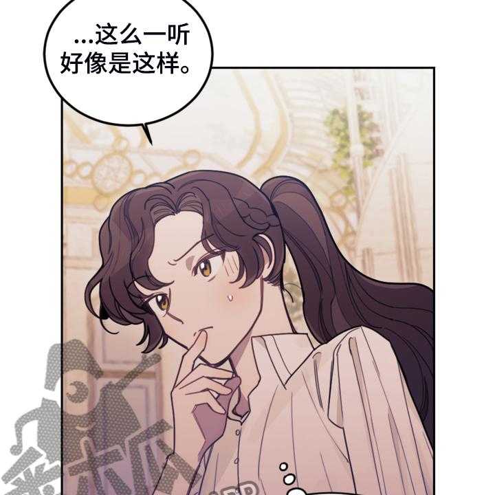 《我竟是大反派》漫画最新章节第44话 44_做你想做的免费下拉式在线观看章节第【17】张图片