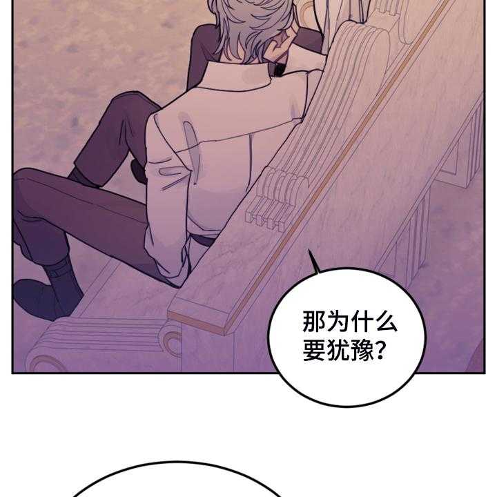 《我竟是大反派》漫画最新章节第44话 44_做你想做的免费下拉式在线观看章节第【33】张图片