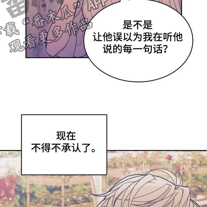 《我竟是大反派》漫画最新章节第44话 44_做你想做的免费下拉式在线观看章节第【16】张图片