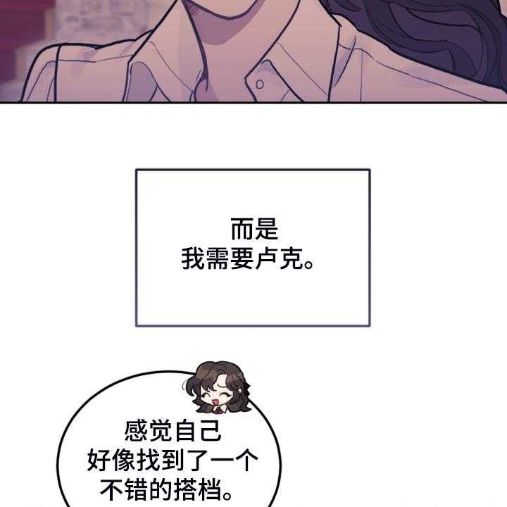 《我竟是大反派》漫画最新章节第44话 44_做你想做的免费下拉式在线观看章节第【13】张图片