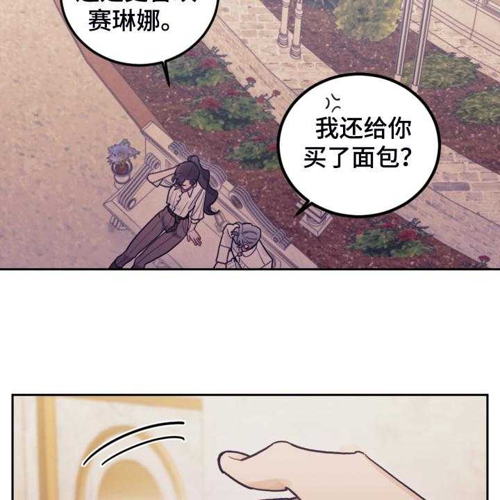 《我竟是大反派》漫画最新章节第44话 44_做你想做的免费下拉式在线观看章节第【11】张图片