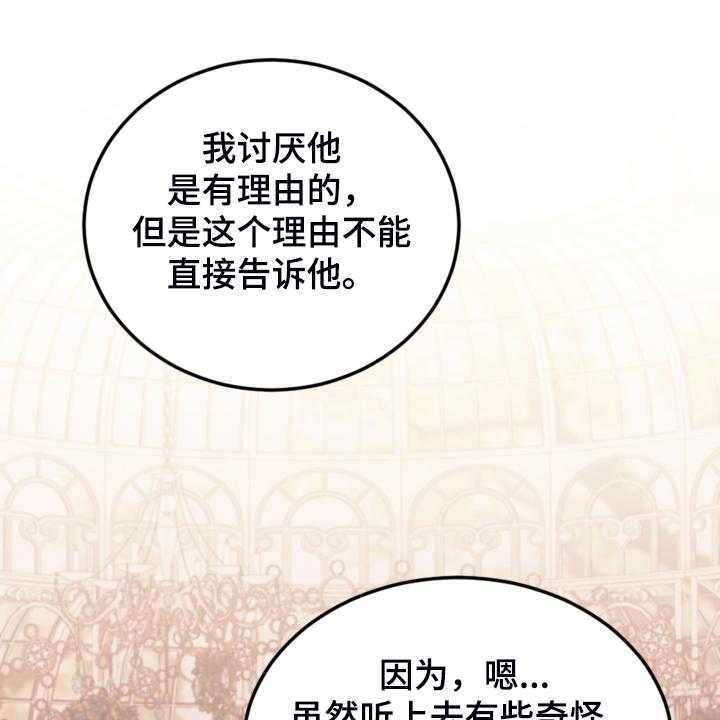 《我竟是大反派》漫画最新章节第44话 44_做你想做的免费下拉式在线观看章节第【42】张图片