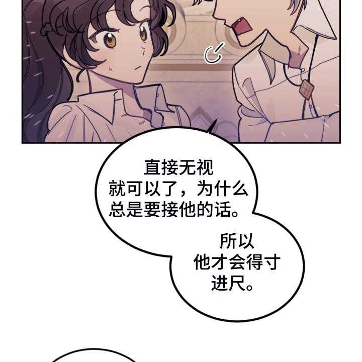 《我竟是大反派》漫画最新章节第44话 44_做你想做的免费下拉式在线观看章节第【18】张图片