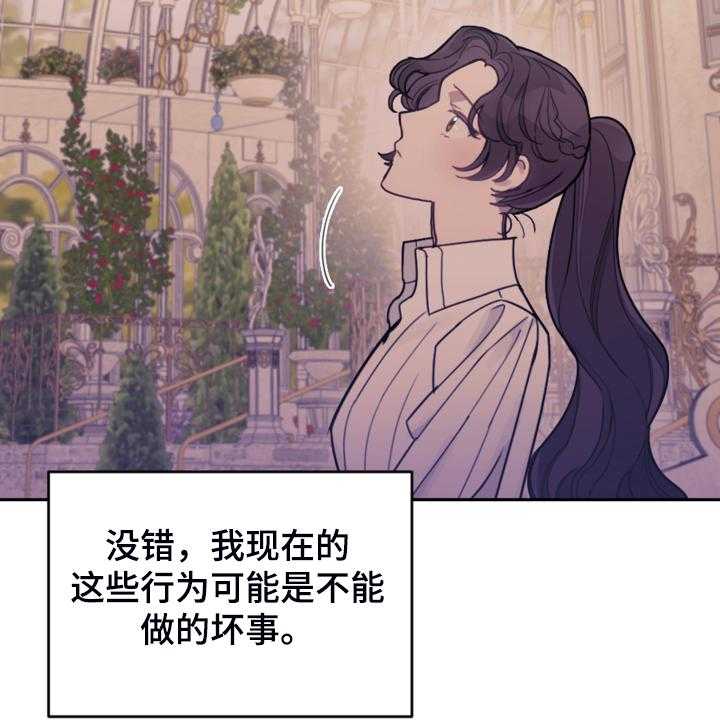 《我竟是大反派》漫画最新章节第44话 44_做你想做的免费下拉式在线观看章节第【22】张图片