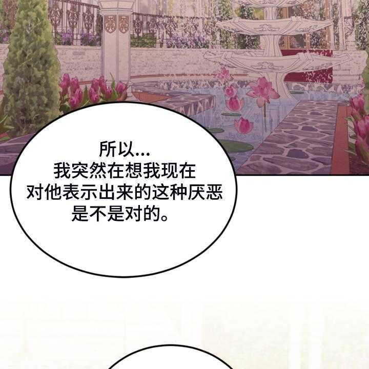 《我竟是大反派》漫画最新章节第44话 44_做你想做的免费下拉式在线观看章节第【37】张图片