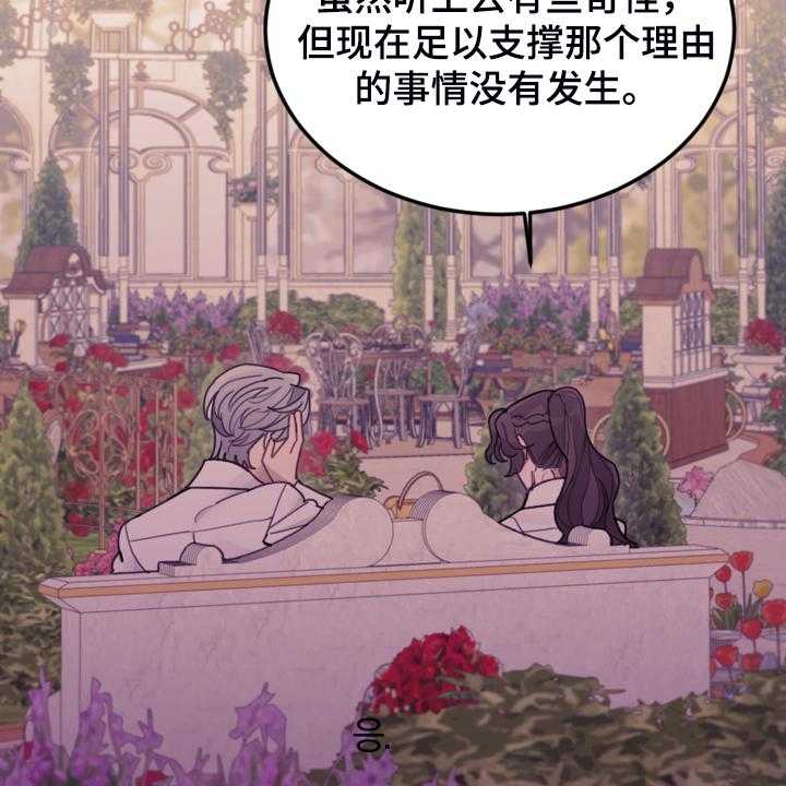 《我竟是大反派》漫画最新章节第44话 44_做你想做的免费下拉式在线观看章节第【41】张图片