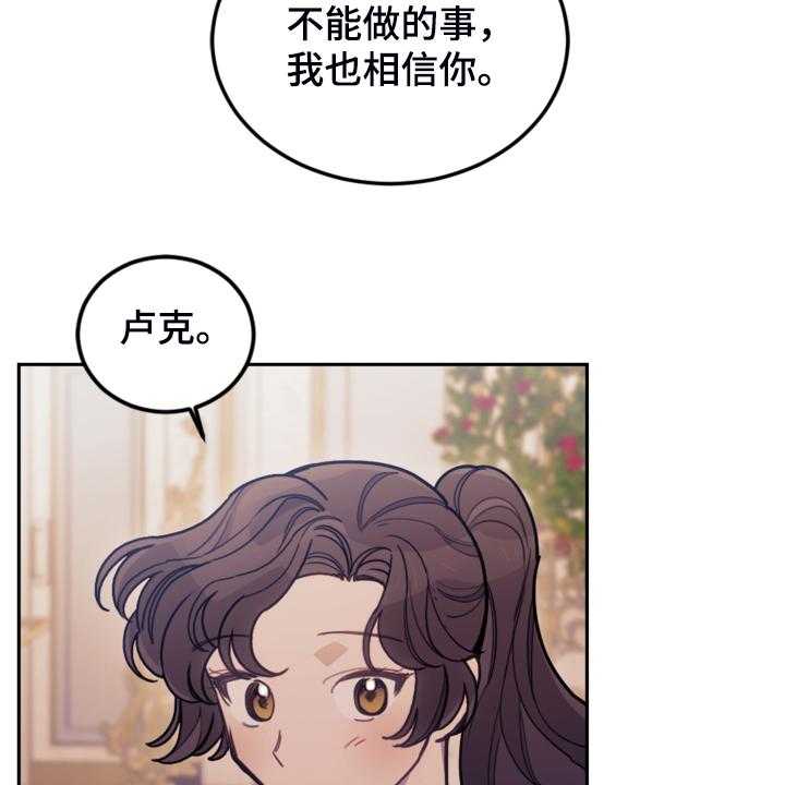 《我竟是大反派》漫画最新章节第44话 44_做你想做的免费下拉式在线观看章节第【26】张图片