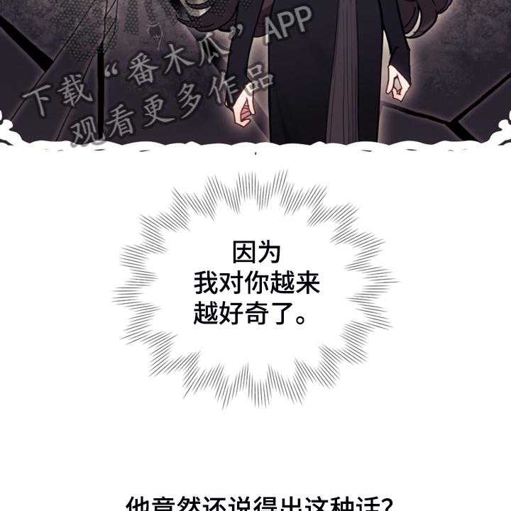 《我竟是大反派》漫画最新章节第43话 43_死不过三免费下拉式在线观看章节第【68】张图片