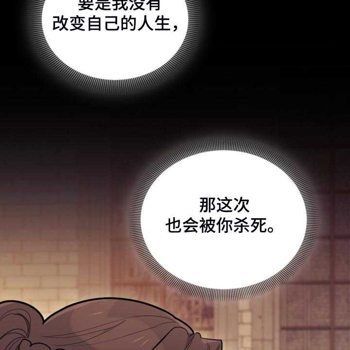 《我竟是大反派》漫画最新章节第43话 43_死不过三免费下拉式在线观看章节第【58】张图片