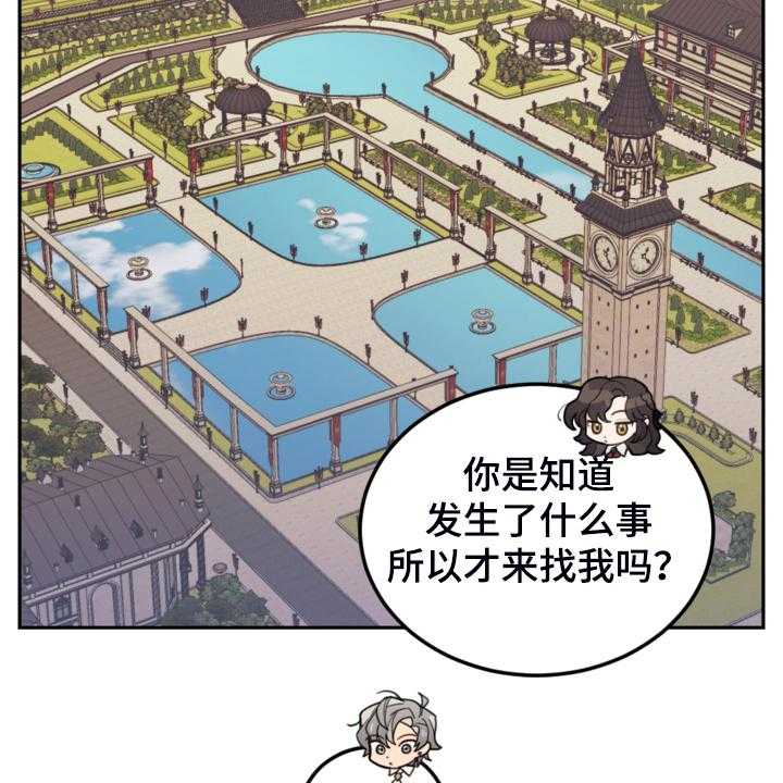 《我竟是大反派》漫画最新章节第43话 43_死不过三免费下拉式在线观看章节第【18】张图片