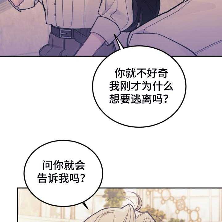 《我竟是大反派》漫画最新章节第43话 43_死不过三免费下拉式在线观看章节第【11】张图片