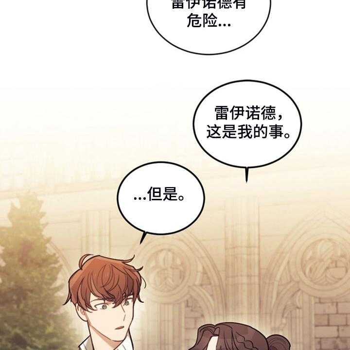 《我竟是大反派》漫画最新章节第42话 42_对你有兴趣免费下拉式在线观看章节第【27】张图片