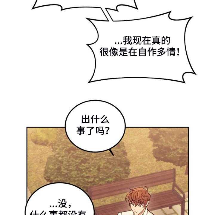 《我竟是大反派》漫画最新章节第42话 42_对你有兴趣免费下拉式在线观看章节第【39】张图片