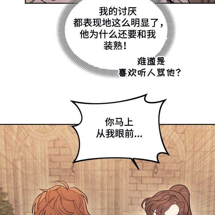 《我竟是大反派》漫画最新章节第42话 42_对你有兴趣免费下拉式在线观看章节第【32】张图片