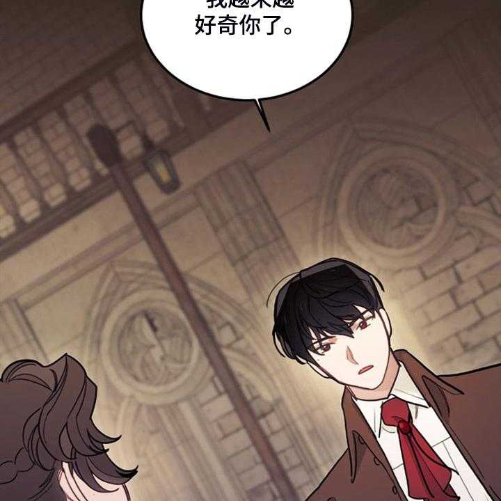 《我竟是大反派》漫画最新章节第42话 42_对你有兴趣免费下拉式在线观看章节第【2】张图片