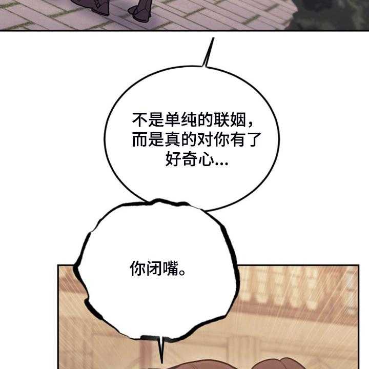 《我竟是大反派》漫画最新章节第42话 42_对你有兴趣免费下拉式在线观看章节第【6】张图片