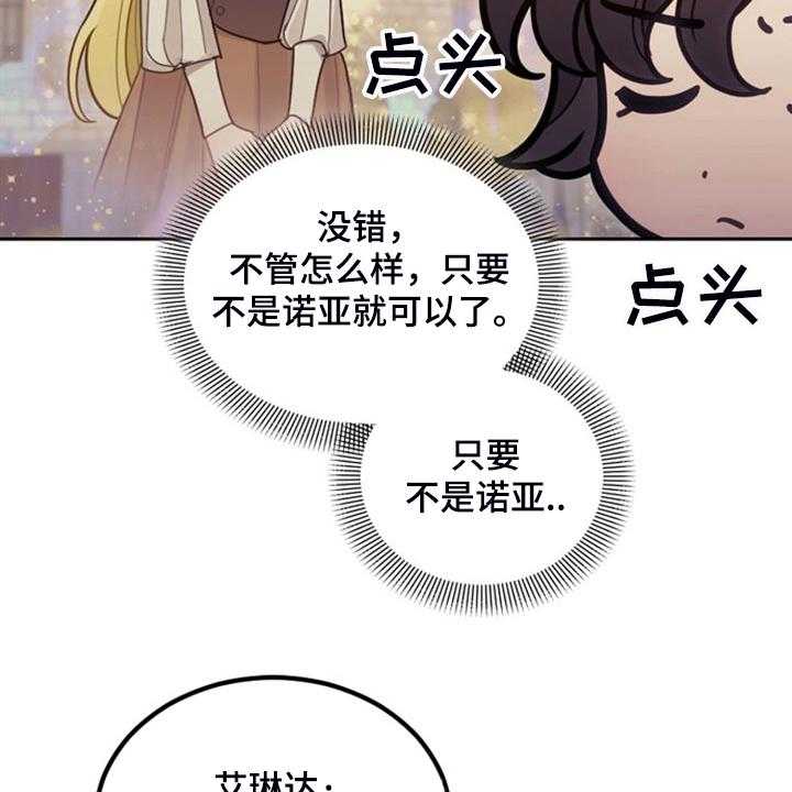 《我竟是大反派》漫画最新章节第42话 42_对你有兴趣免费下拉式在线观看章节第【36】张图片