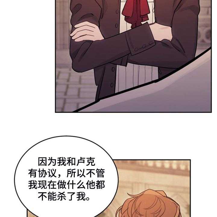 《我竟是大反派》漫画最新章节第42话 42_对你有兴趣免费下拉式在线观看章节第【29】张图片