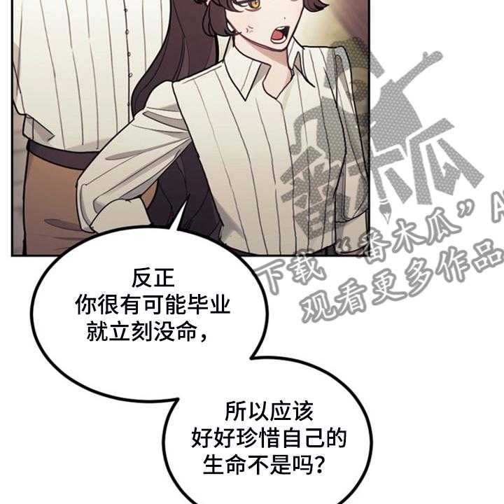 《我竟是大反派》漫画最新章节第42话 42_对你有兴趣免费下拉式在线观看章节第【21】张图片